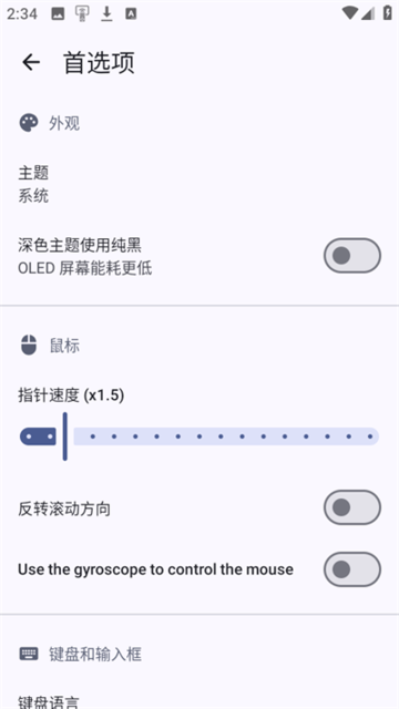 BT遥控器app截图1