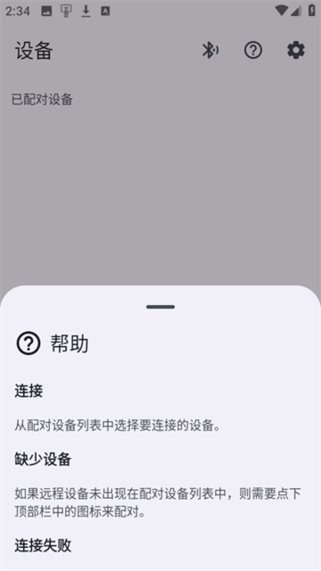 BT遥控器app截图3