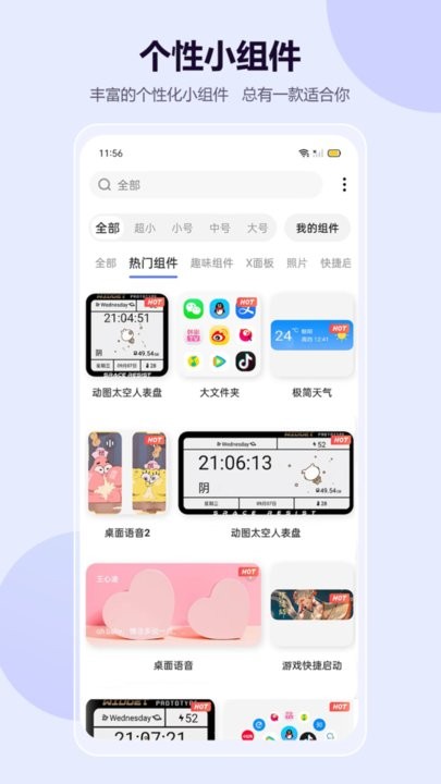 心动主题壁纸小组件截图2