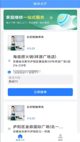 师傅到家接单版app截图3