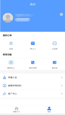 师傅到家接单版app截图2