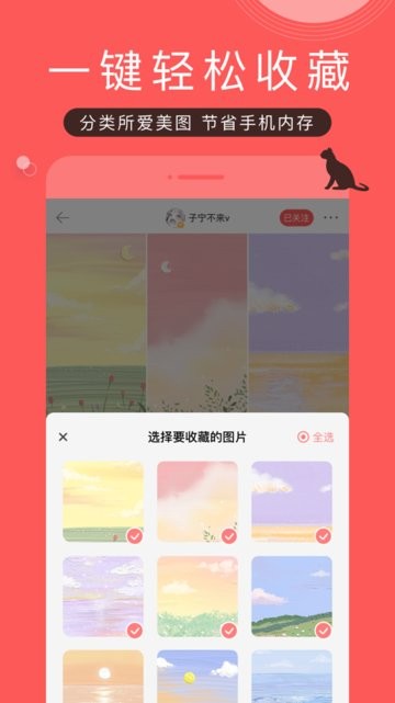 堆糖截图4