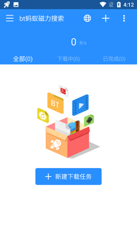 磁力蚂蚁app截图2