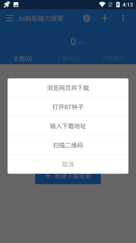 磁力蚂蚁app截图3