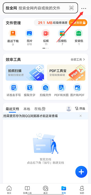 QQ浏览器删除的文件怎么找回