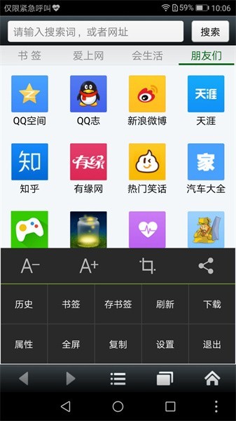 悦动浏览器最新版截图3