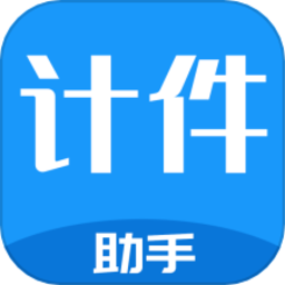 计件工资助手app最新版