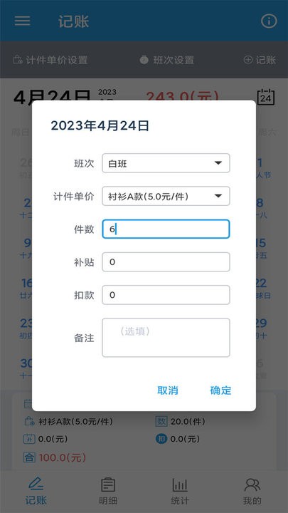 计件工资助手app最新版截图1