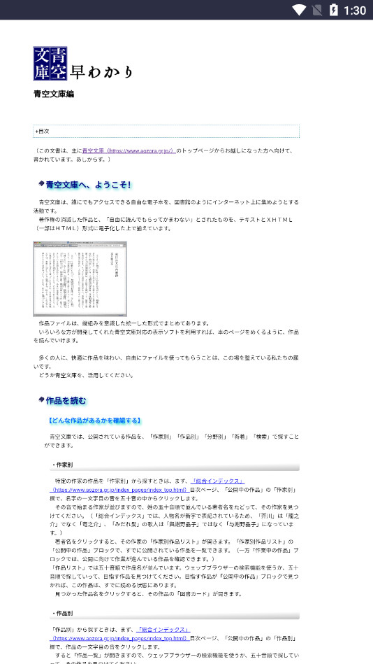 青空文库手机版截图3