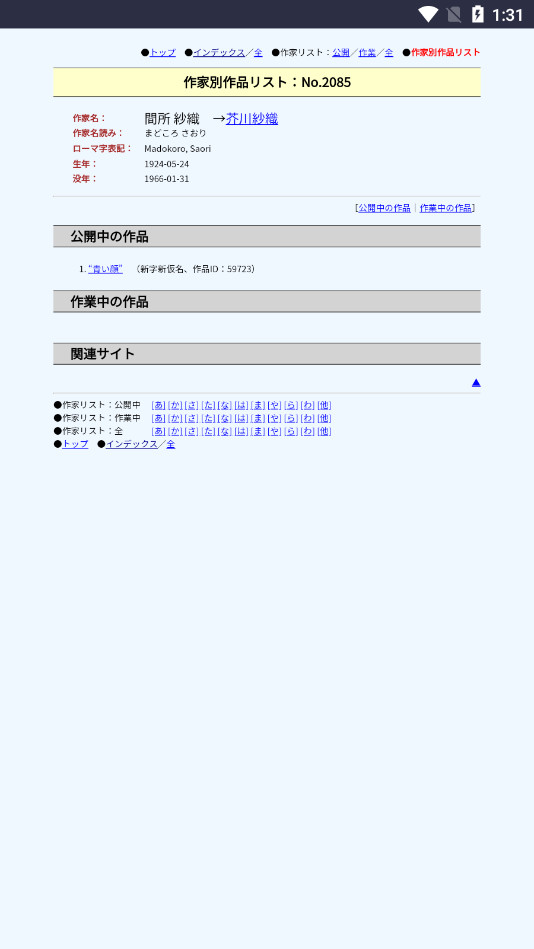 青空文库手机版截图2