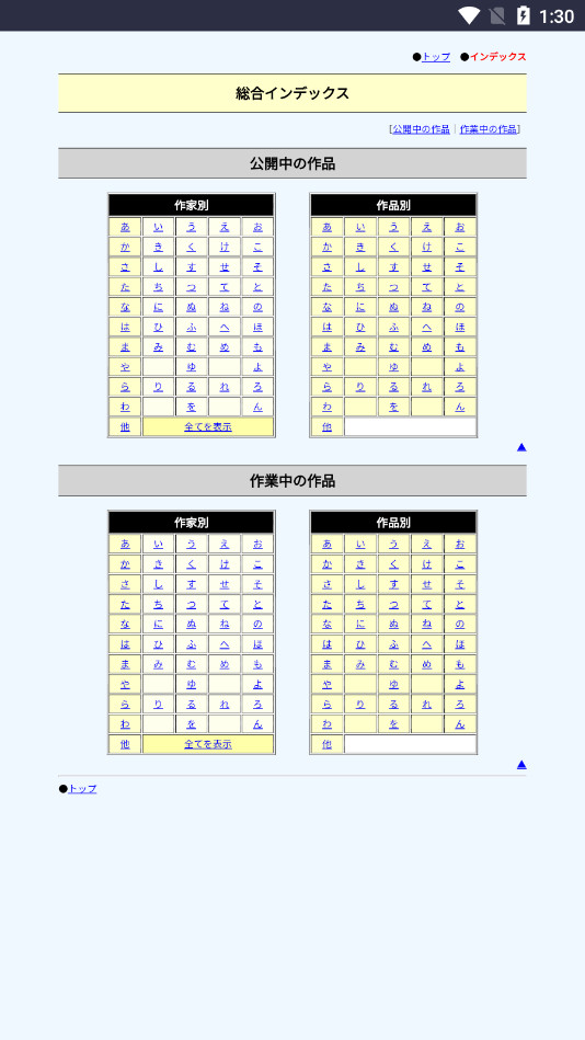 青空文库手机版截图5