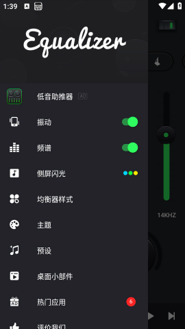 均衡器app截图1