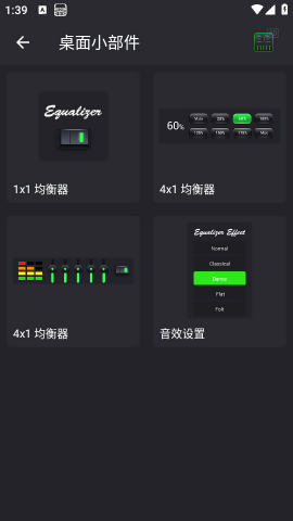 均衡器app截图4