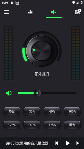 均衡器app截图3