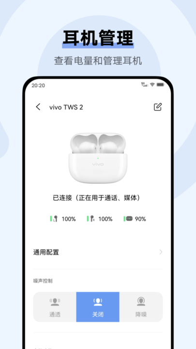 vivo耳机软件截图1