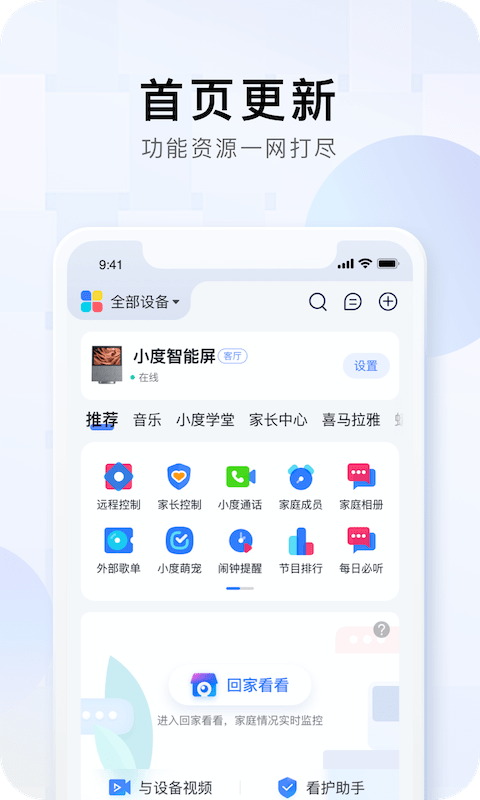 小度音箱app截图2