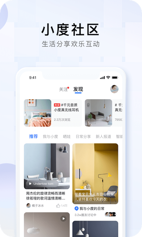 小度音箱app截图3