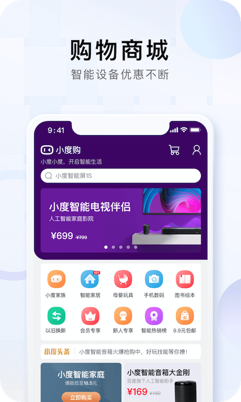 小度音箱app截图1