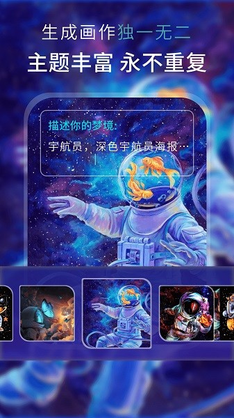 AI梦境绘画APP截图4