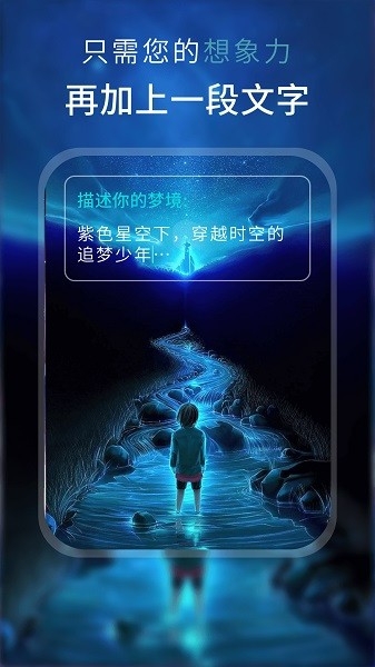 AI梦境绘画APP截图1