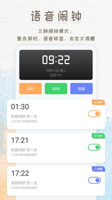 智能闹钟时钟APP截图3