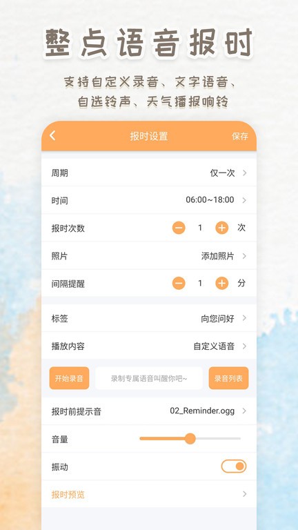 智能闹钟时钟APP截图4