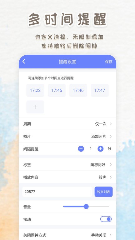 智能闹钟时钟APP截图1