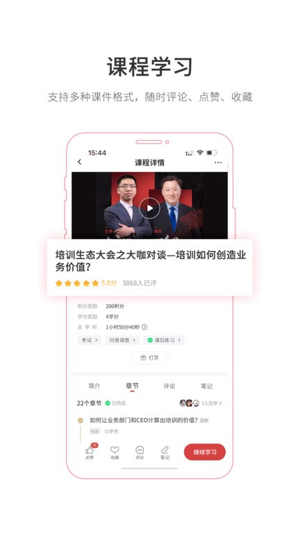 魔学院企业培训云平台截图1