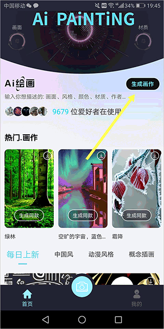 ai梦境绘画手机版怎么用？