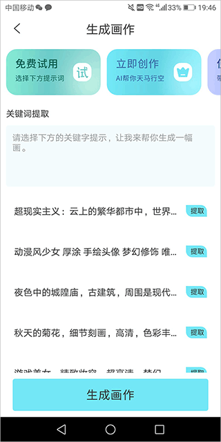 ai梦境绘画手机版怎么用？