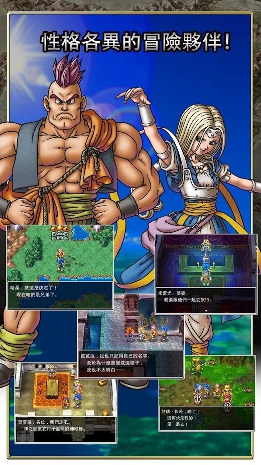 勇者斗恶龙6梦幻大地手游中文版(dq6)截图2