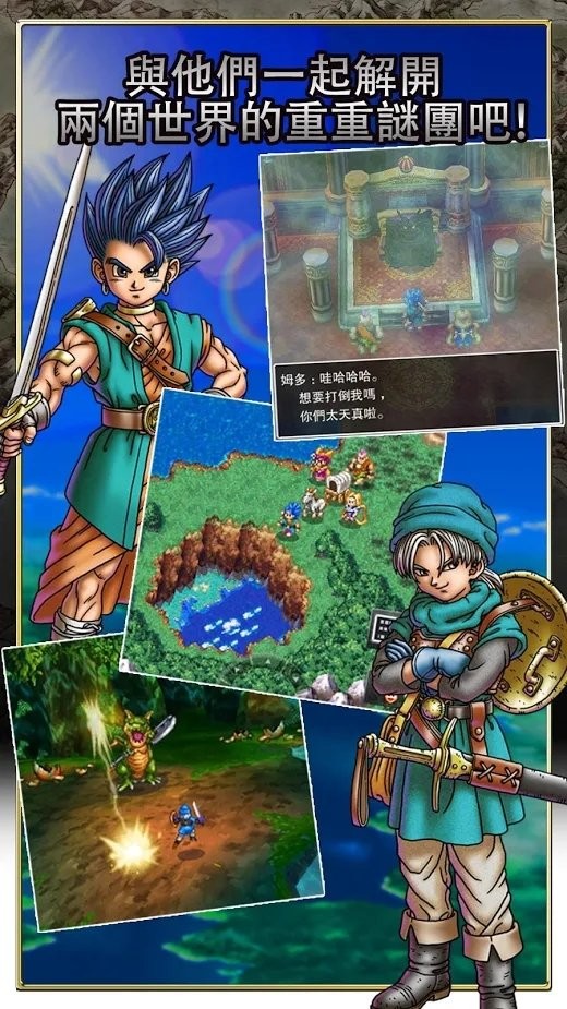 勇者斗恶龙6梦幻大地手游中文版(dq6)截图3