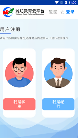 潍坊教育云平台app截图2