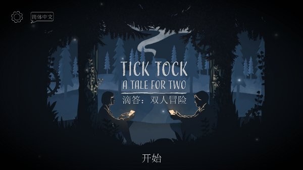 tick tock官方中文版截图1