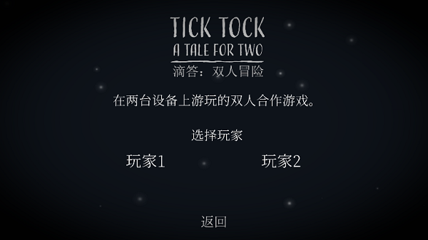 tick tock官方中文版截图4