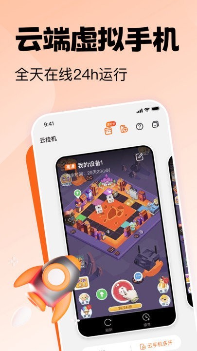 贪玩云手机app最新版截图2