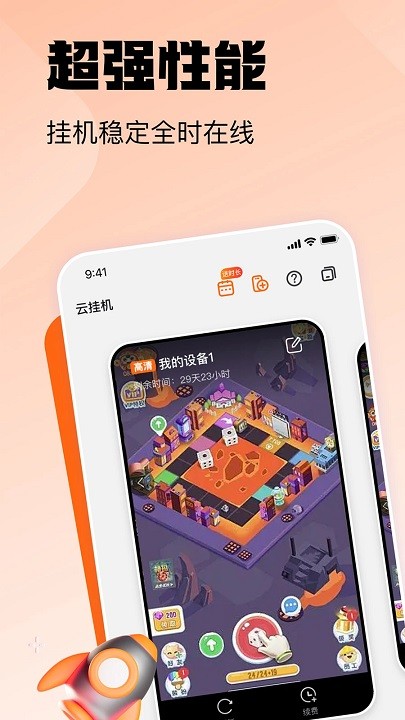 贪玩云手机app最新版截图4