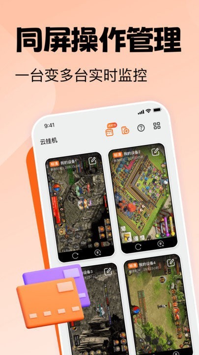 贪玩云手机app最新版截图3