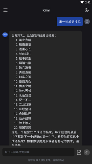 Kimi智能助手怎么用？