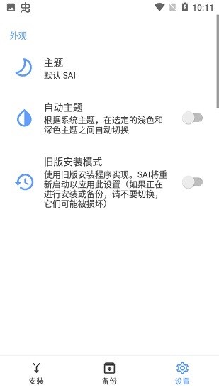 sai安装器最新版截图2