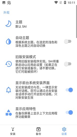 sai安装器最新版截图3