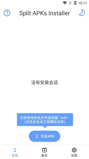 sai安装器最新版截图1