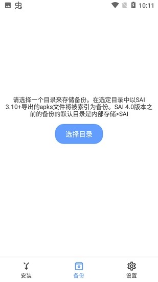 sai安装器最新版截图4