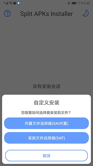 SAIapks安装器安卓手机版下载-SAI安装器apk最新版官方下载2023