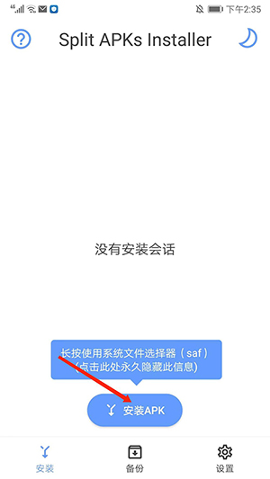 SAIapks安装器安卓手机版下载-SAI安装器apk最新版官方下载2023