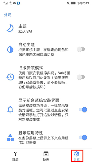 SAIapks安装器安卓手机版下载-SAI安装器apk最新版官方下载2023