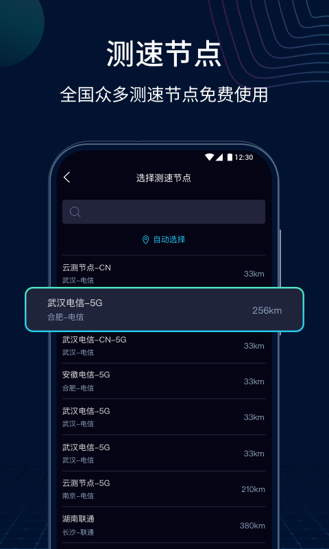 测速网app截图3