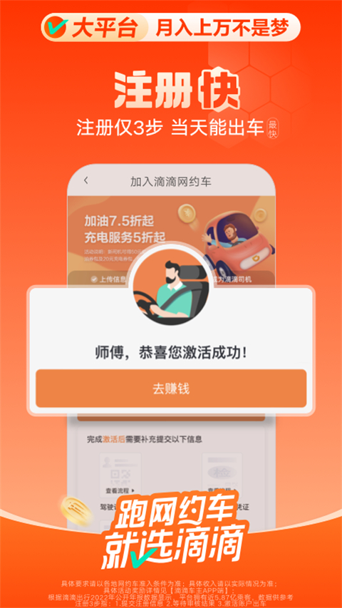 快的新出租司机版app截图2