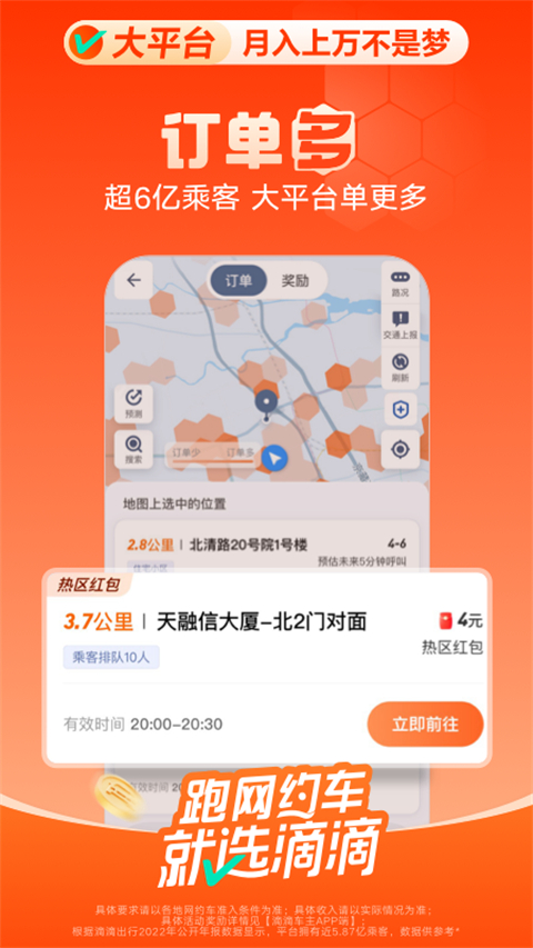 快的新出租司机版app截图3