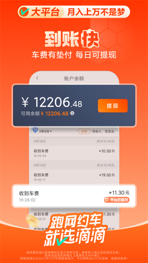 快的新出租司机版app截图1